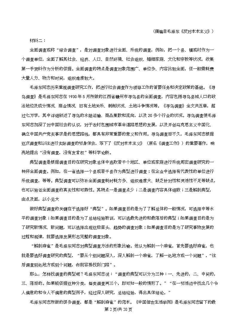 四川省成都市实验外国语学校2025-2026学年高一10月月考语文试题 Word版含解析第2页
