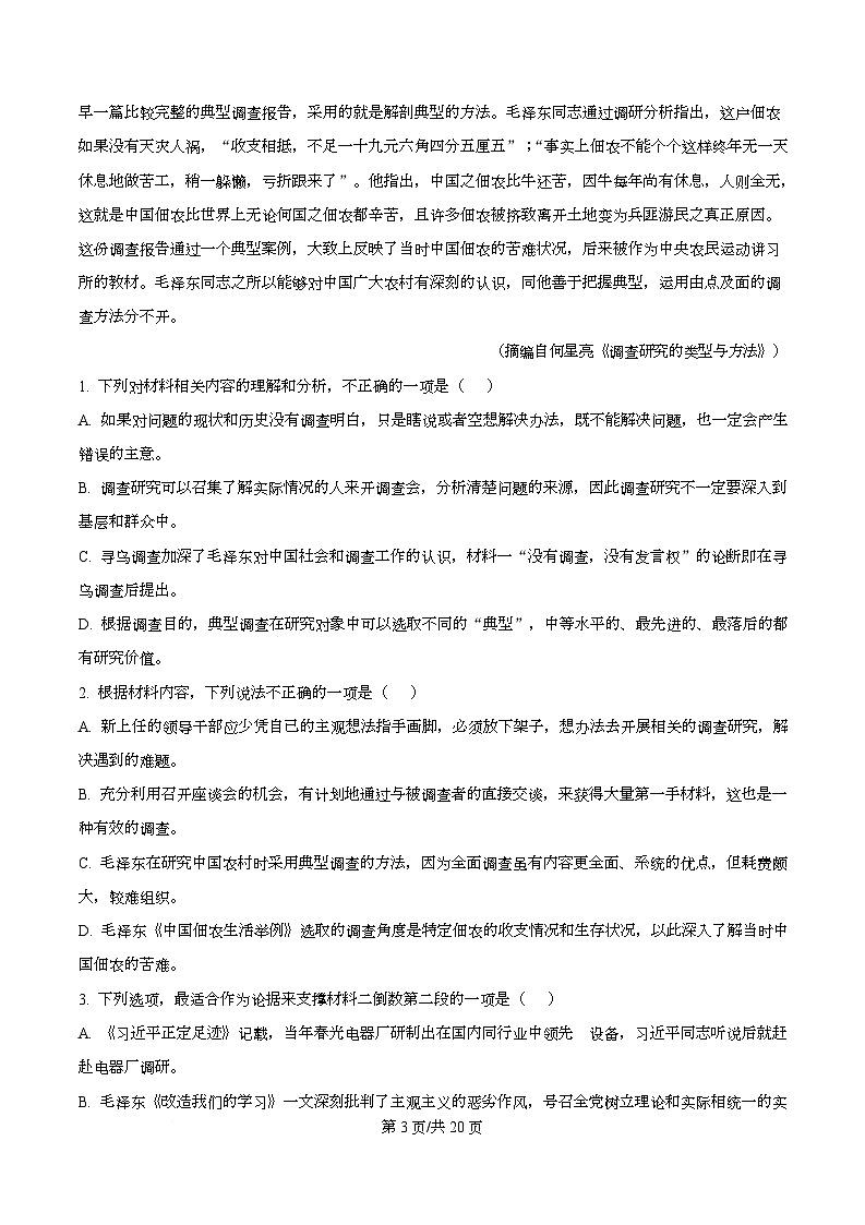 四川省成都市实验外国语学校2025-2026学年高一10月月考语文试题 Word版含解析第3页
