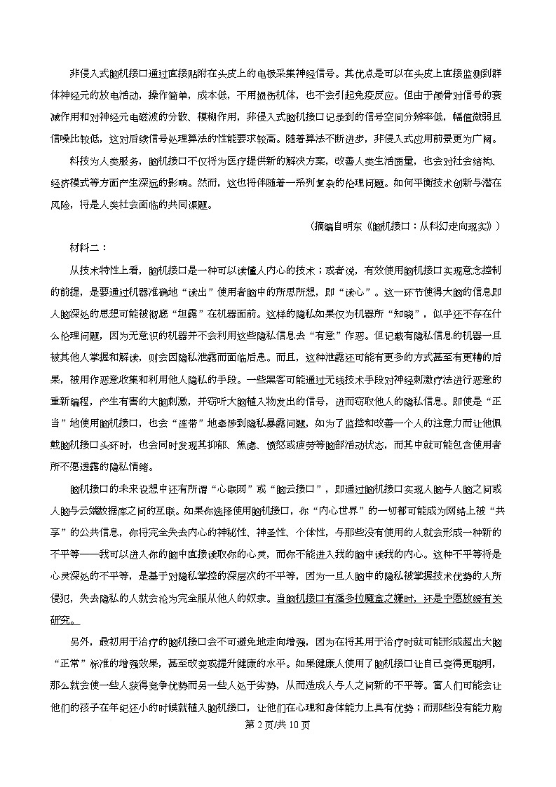 四川省绵阳市南山中学实验学校2026届高三上学期10月月考语文试题（原卷版）第2页