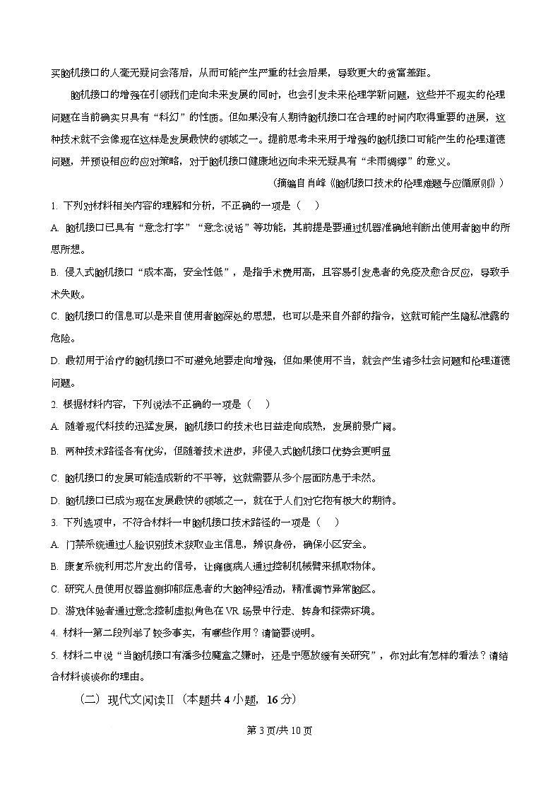 四川省绵阳市南山中学实验学校2026届高三上学期10月月考语文试题（原卷版）第3页