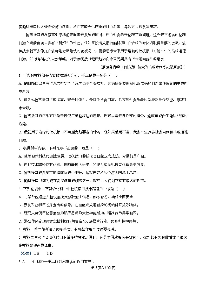 四川省绵阳市南山中学实验学校2026届高三上学期10月月考语文试题 Word版含解析第3页