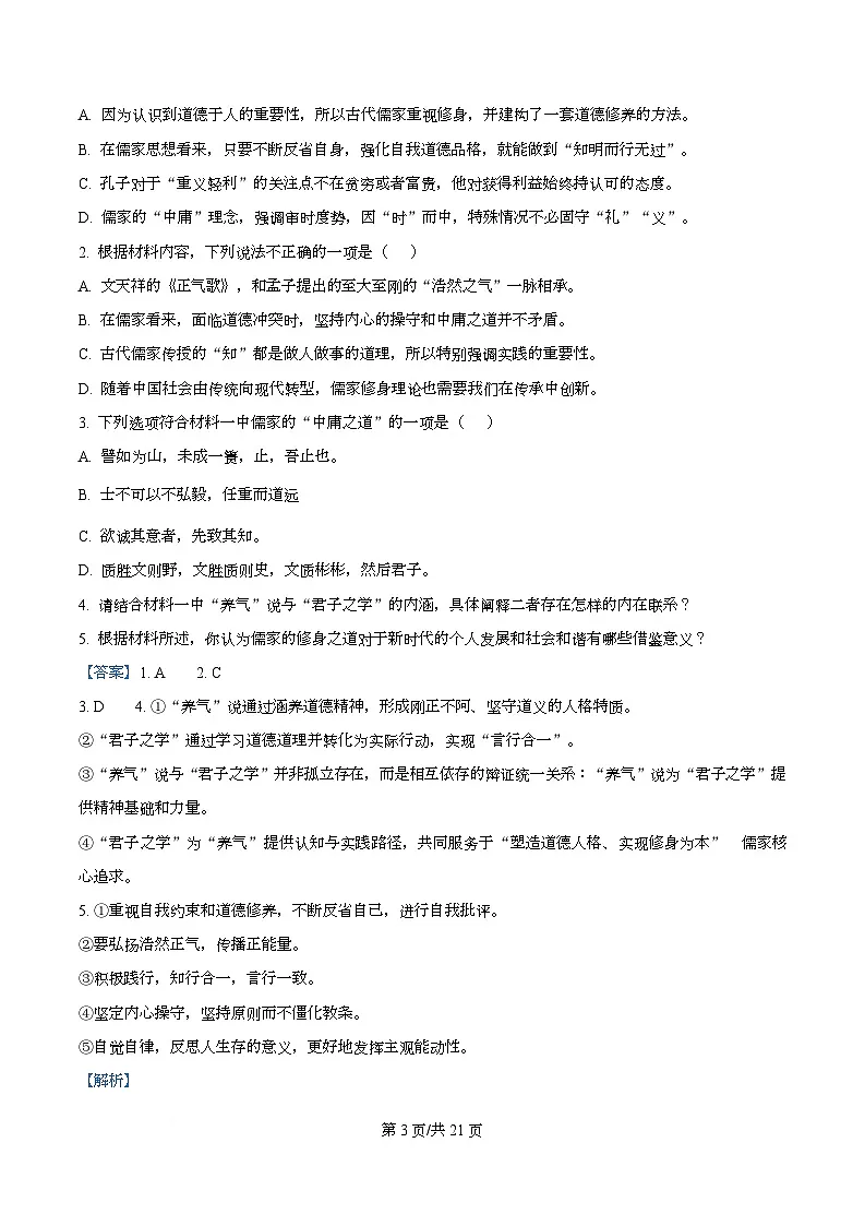 四川省南充市高级中学2025-2026学年高二上学期10月月考语文试题 Word版含解析第3页