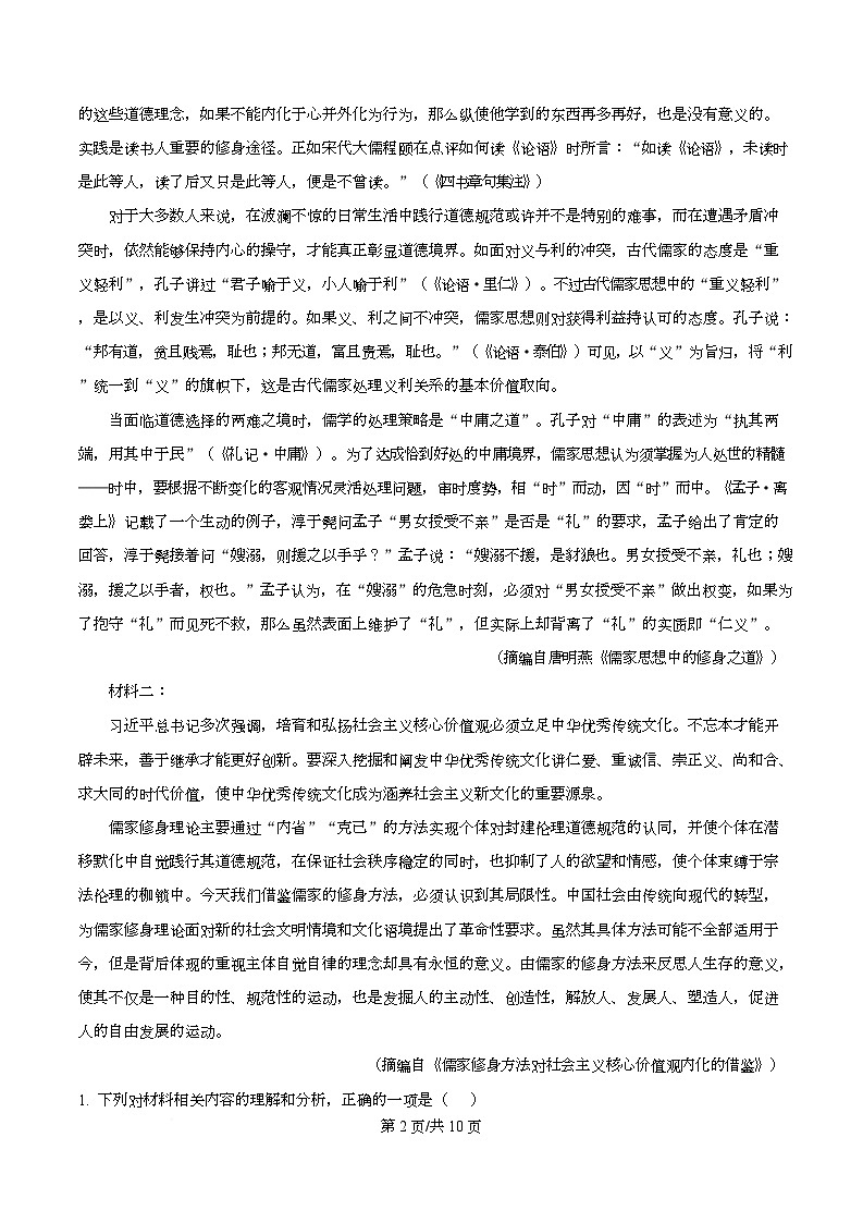 四川省南充市高级中学2025-2026学年高二上学期10月月考语文试题（原卷版）第2页