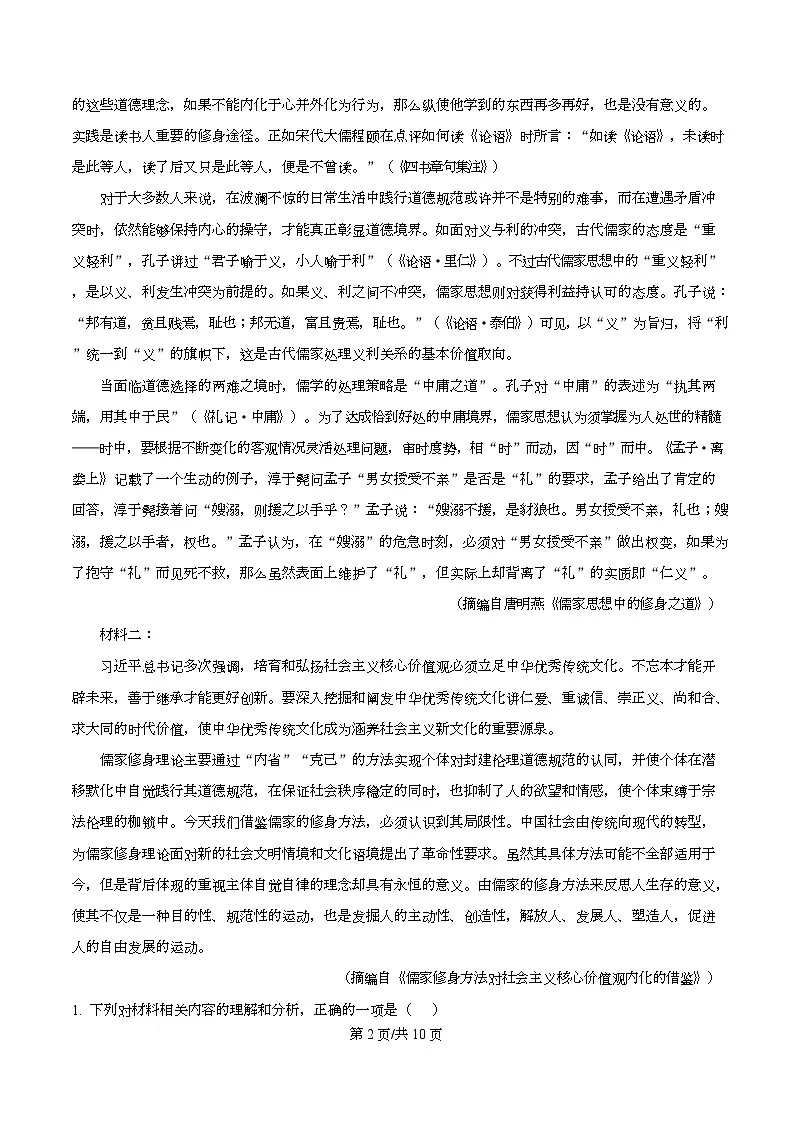 四川省南充市高级中学2025-2026学年高二上学期10月月考语文试题（原卷版）第2页