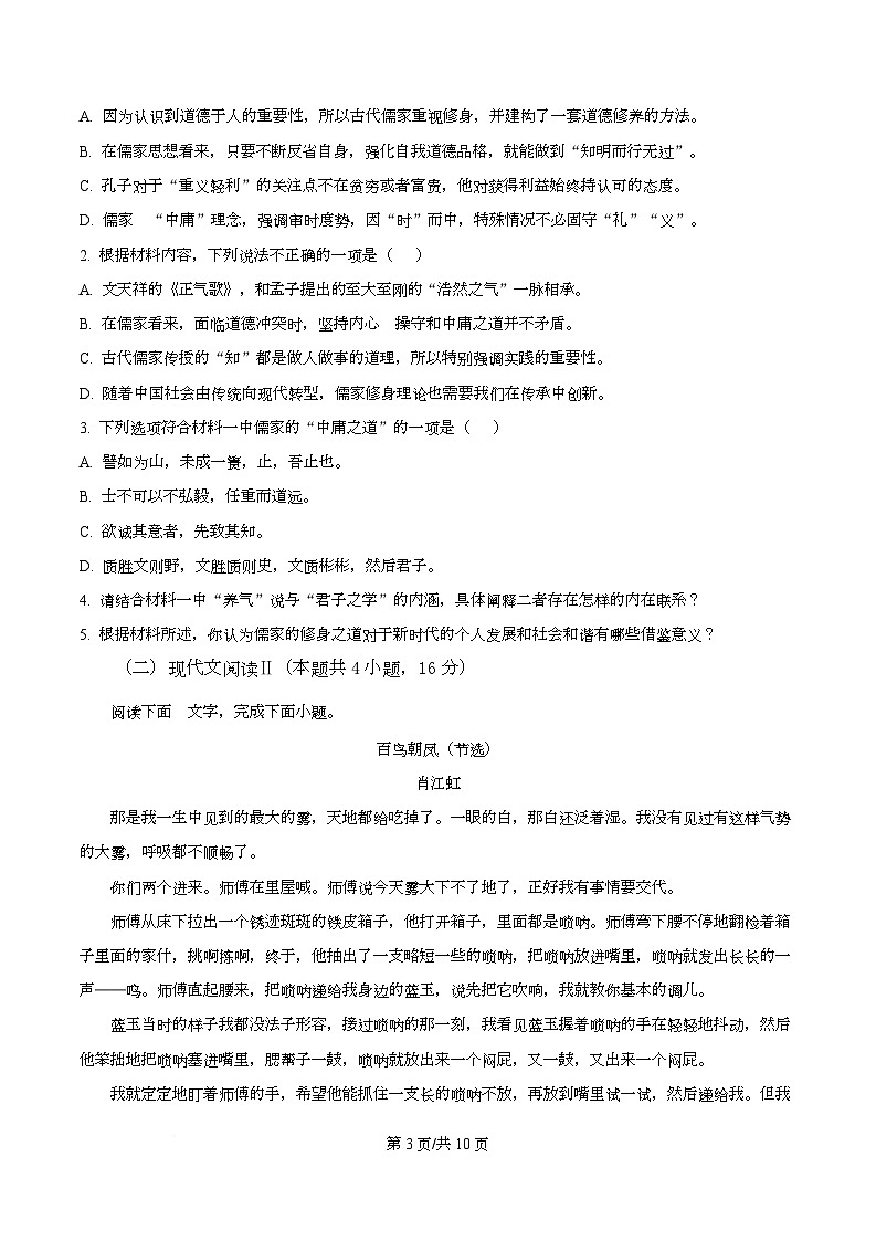 四川省南充市高级中学2025-2026学年高二上学期10月月考语文试题（原卷版）第3页