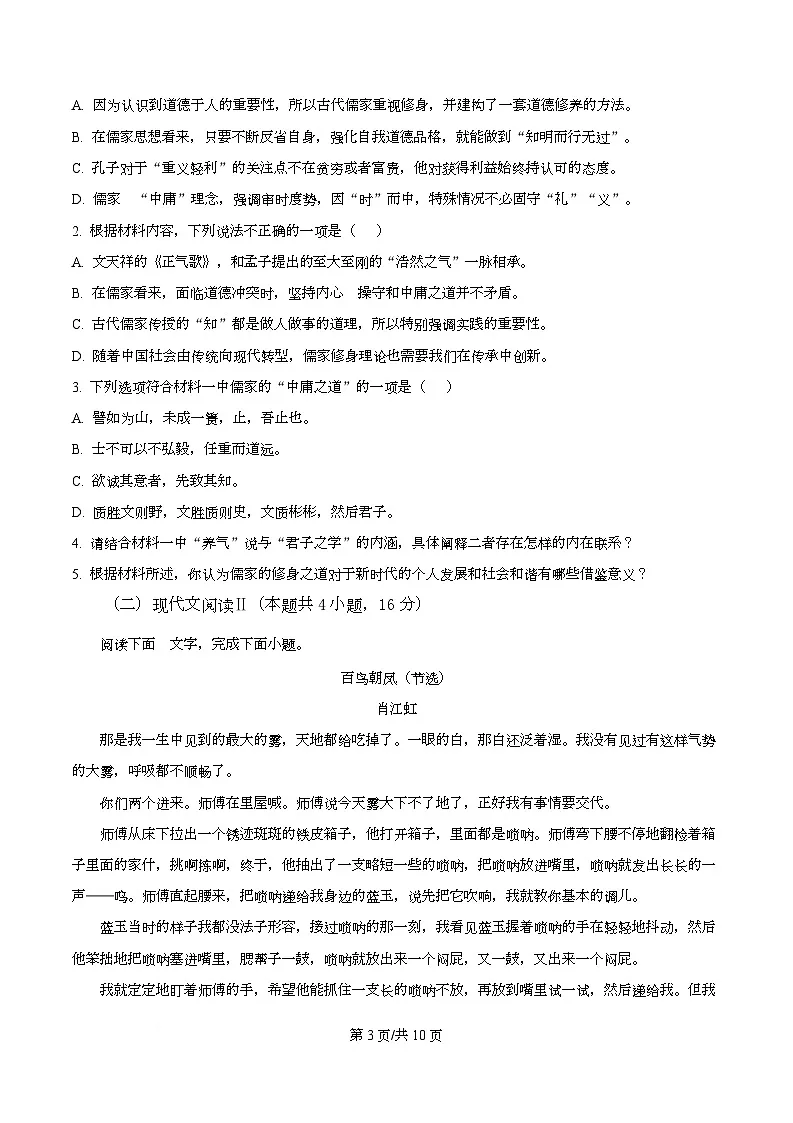 四川省南充市高级中学2025-2026学年高二上学期10月月考语文试题（原卷版）第3页