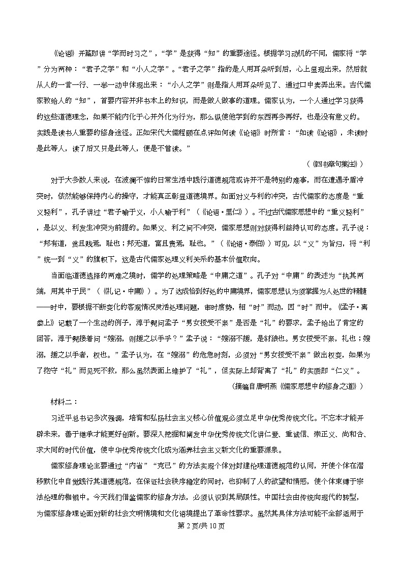 四川省内江市一中2025-2026学年高二上学期第一次月考语文试题（原卷版）第2页