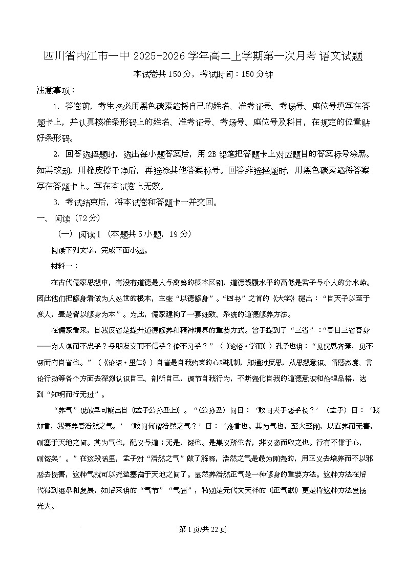 四川省内江市一中2025-2026学年高二上学期第一次月考语文试题 Word版含解析第1页