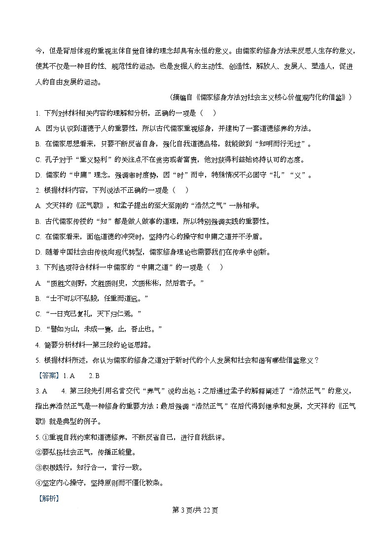 四川省内江市一中2025-2026学年高二上学期第一次月考语文试题 Word版含解析第3页
