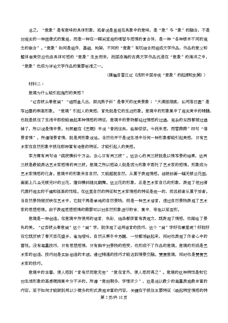 四川省内江市威远中学2025-2026学年高一上学期第一次月考语文试题（原卷版）第2页