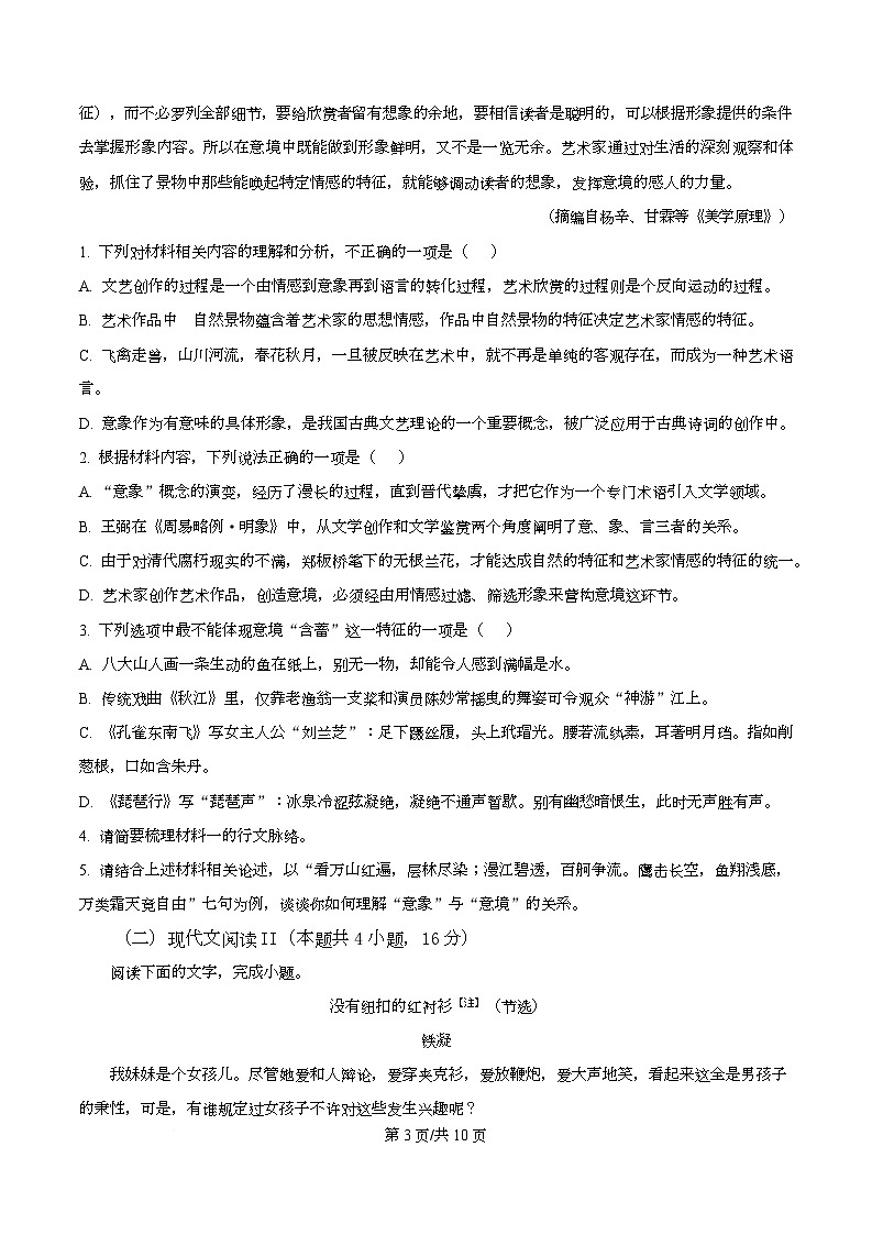四川省内江市威远中学2025-2026学年高一上学期第一次月考语文试题（原卷版）第3页