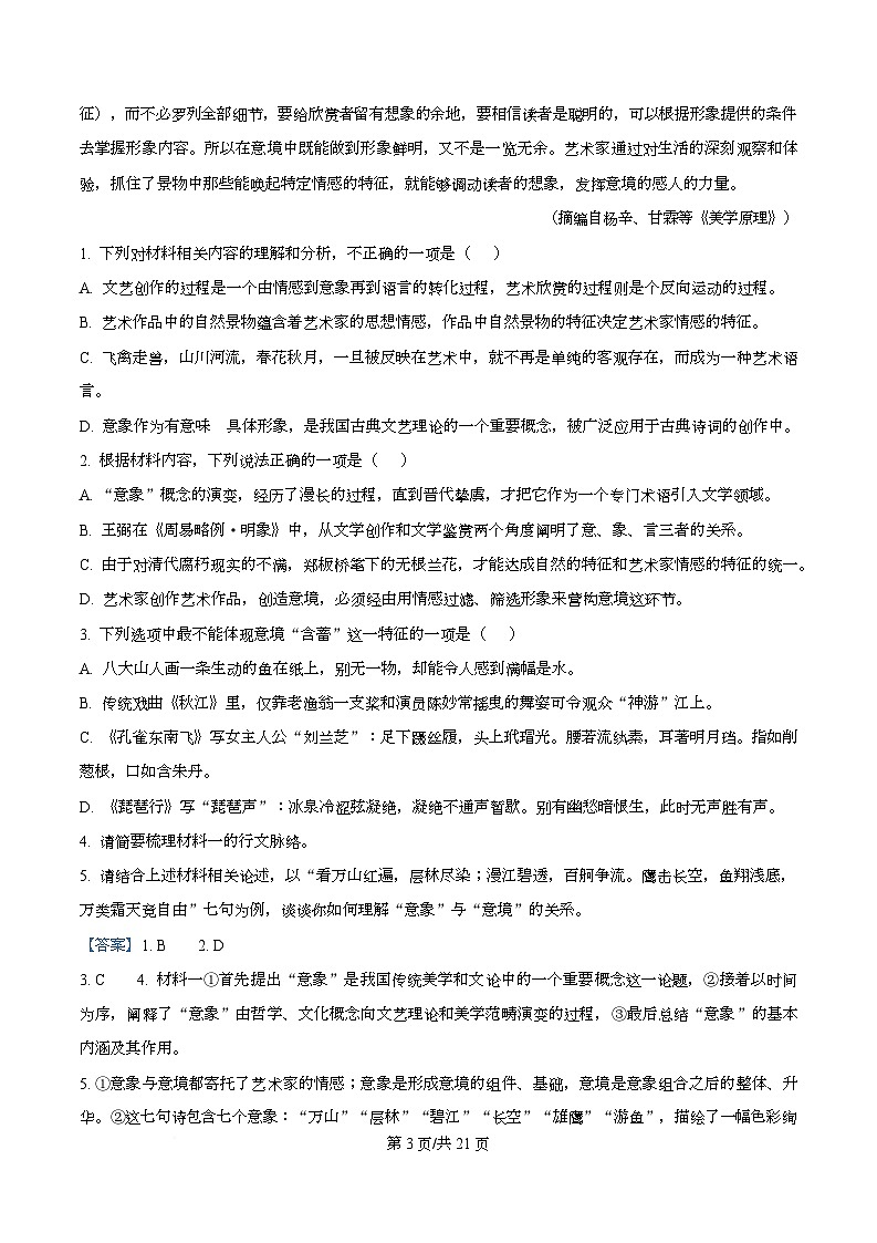 四川省内江市威远中学2025-2026学年高一上学期第一次月考语文试题 Word版含解析第3页