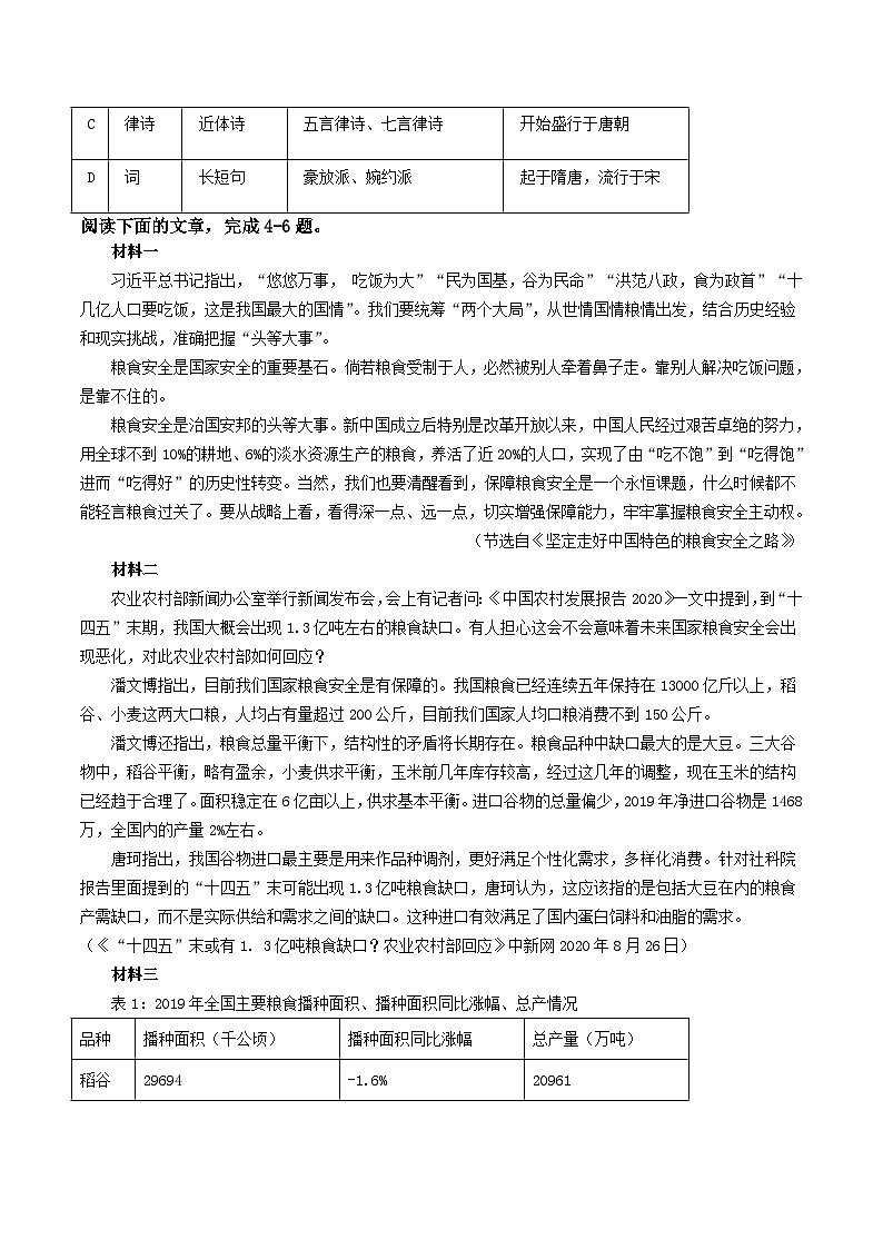 天津市静海区第一中学2026届高三上学期10月月考语文试题（Word版附解析）第2页