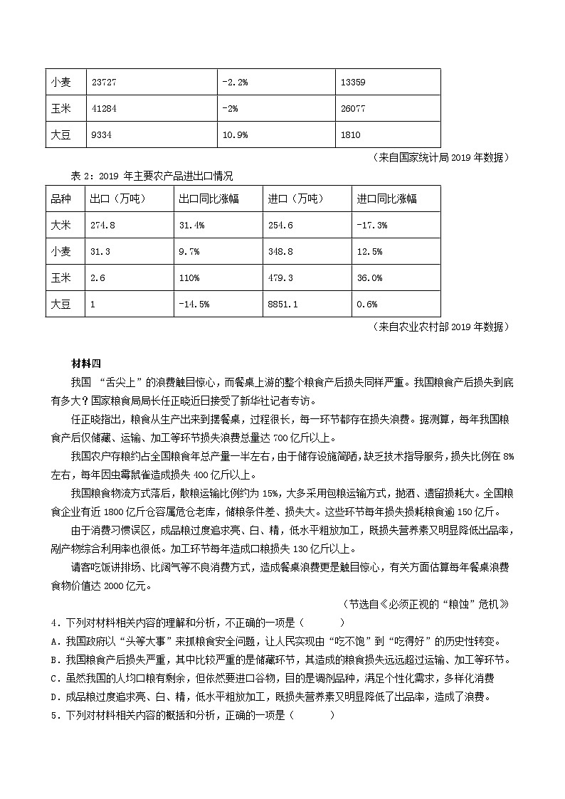 天津市静海区第一中学2026届高三上学期10月月考语文试题（Word版附解析）第3页