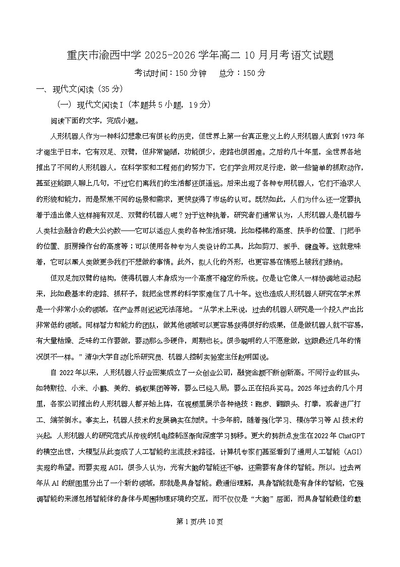 重庆市渝西中学2025-2026学年高二上学期10月月考语文试题（原卷版）第1页