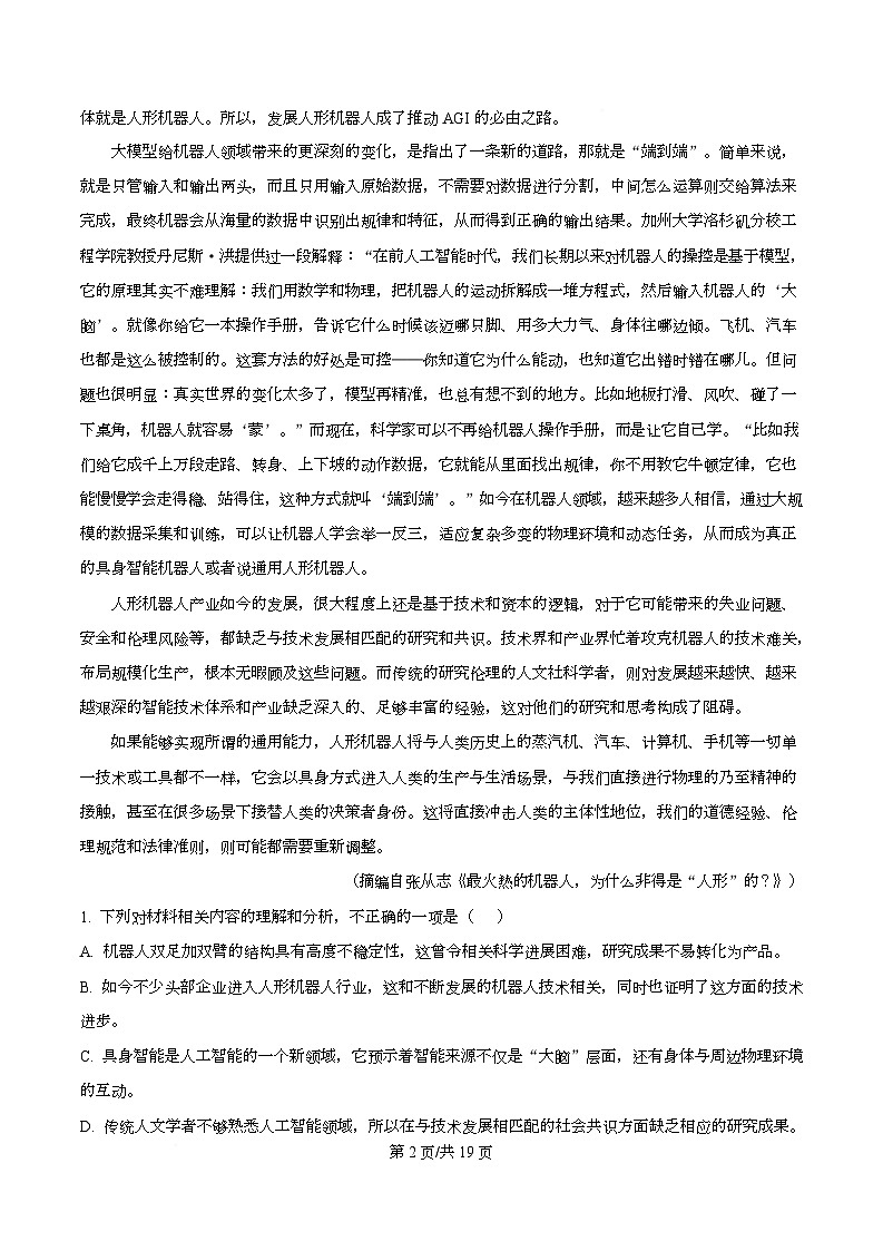 重庆市渝西中学2025-2026学年高二上学期10月月考语文试题 Word版含解析第2页
