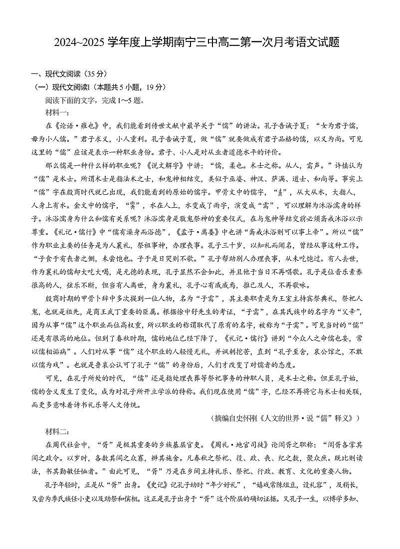 2024~2025学年度上学期南宁三中高二第一次月考语文试题含答案第1页