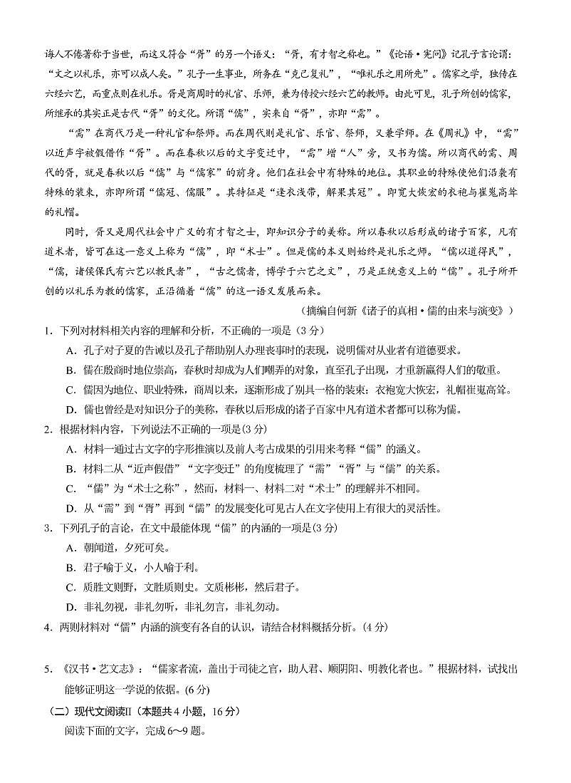 2024~2025学年度上学期南宁三中高二第一次月考语文试题含答案第2页