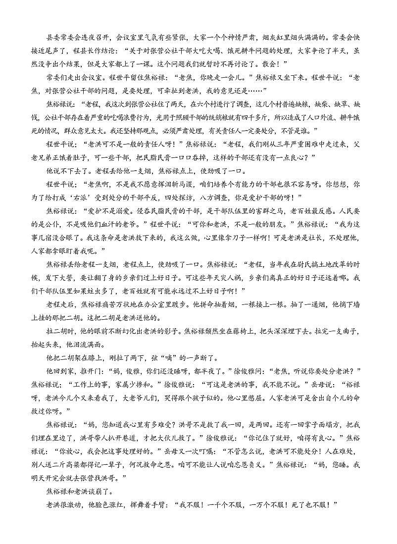 2024~2025学年度上学期南宁三中高二第一次月考语文试题含答案第3页