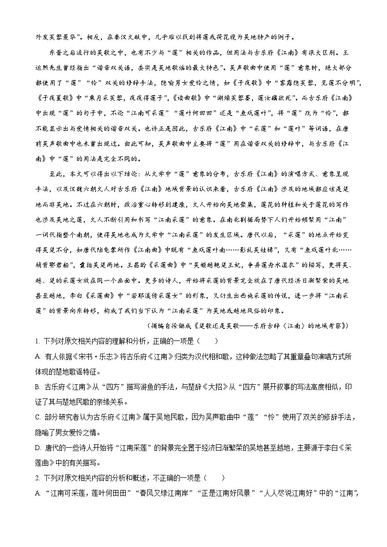 福建省部分学校2025-2026学年高三上学期10月联考语文试题（含答案）（解析版）第2页