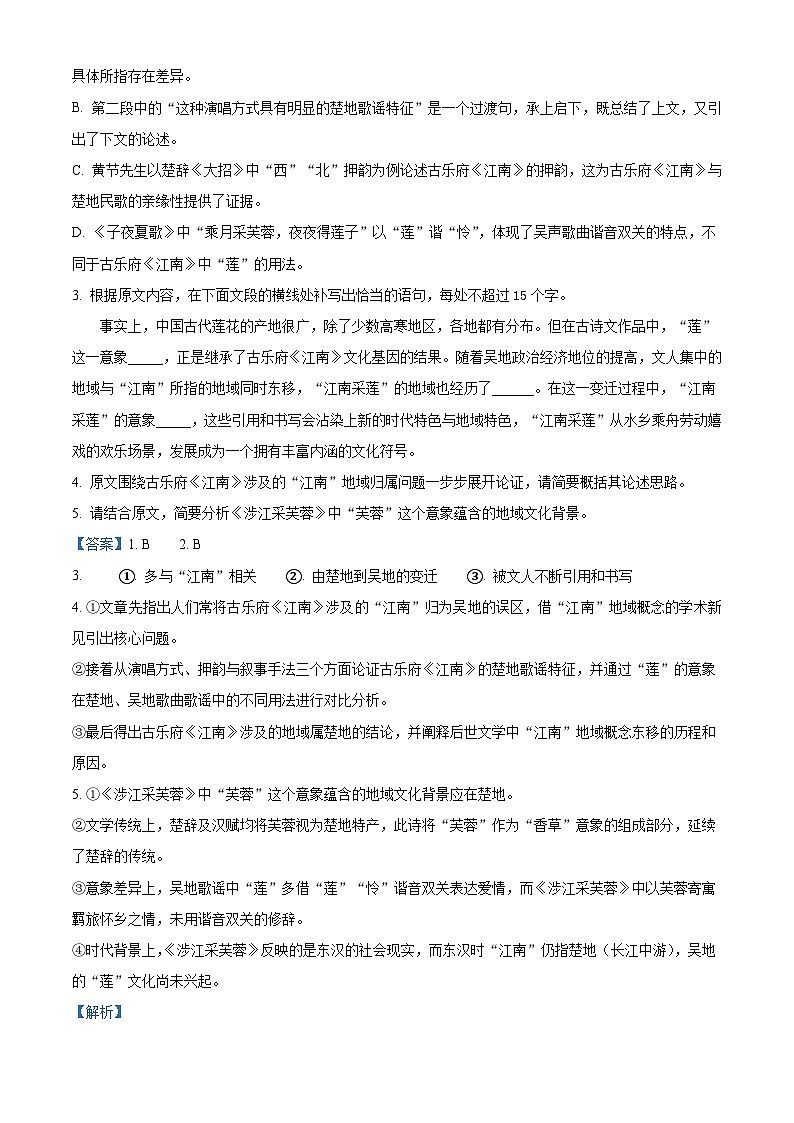 福建省部分学校2025-2026学年高三上学期10月联考语文试题（含答案）（解析版）第3页