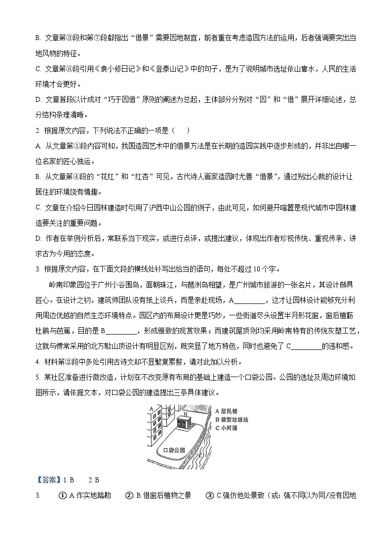 广东省广州市越秀区2025-2026学年高三上学期10月月考语文试题（含答案）（解析版）第3页