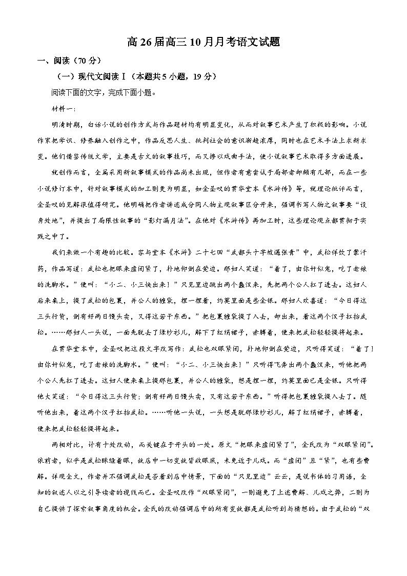 四川省内江市多校2025-2026学年高三上学期10月联考语文试题（含答案）（解析版）第1页