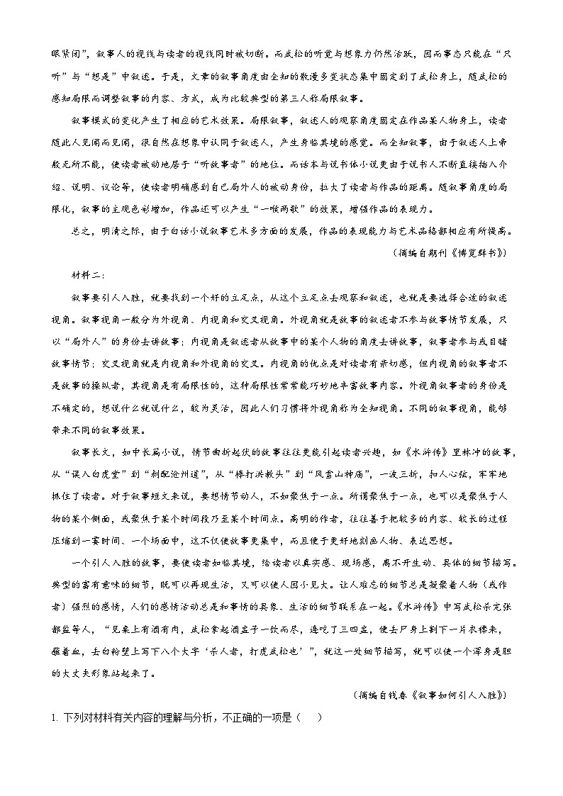 四川省内江市多校2025-2026学年高三上学期10月联考语文试题（含答案）（解析版）第2页