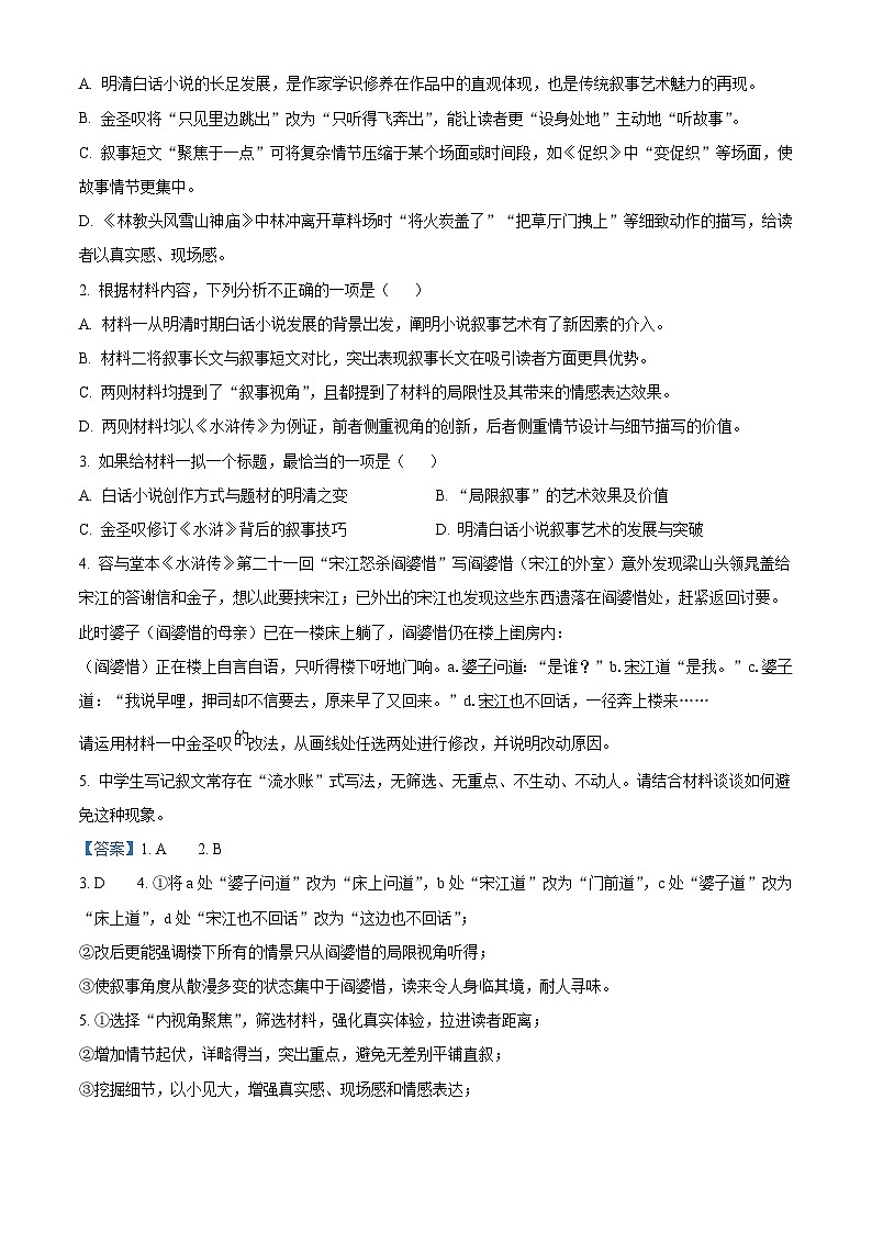 四川省内江市多校2025-2026学年高三上学期10月联考语文试题（含答案）（解析版）第3页