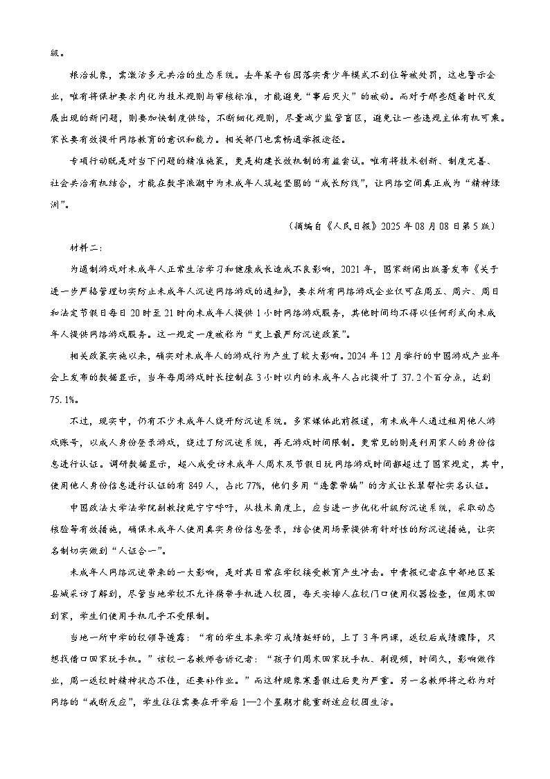山东省聊城市一中老校区、新校区2025-2026学年高二上学期第一阶段检测语文试题（含答案）（解析版）第2页
