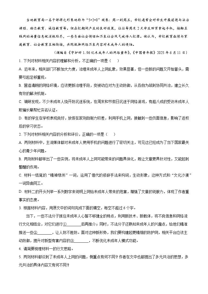山东省聊城市一中老校区、新校区2025-2026学年高二上学期第一阶段检测语文试题（含答案）（解析版）第3页