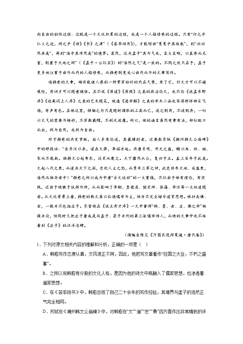 江苏省南京市鼓楼区南京师范大学附属中学2025-2026学年高一上学期10月月考语文试题（含答案）第2页