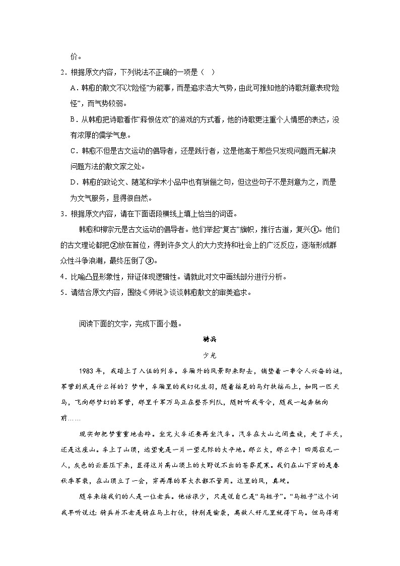 江苏省南京市鼓楼区南京师范大学附属中学2025-2026学年高一上学期10月月考语文试题（含答案）第3页