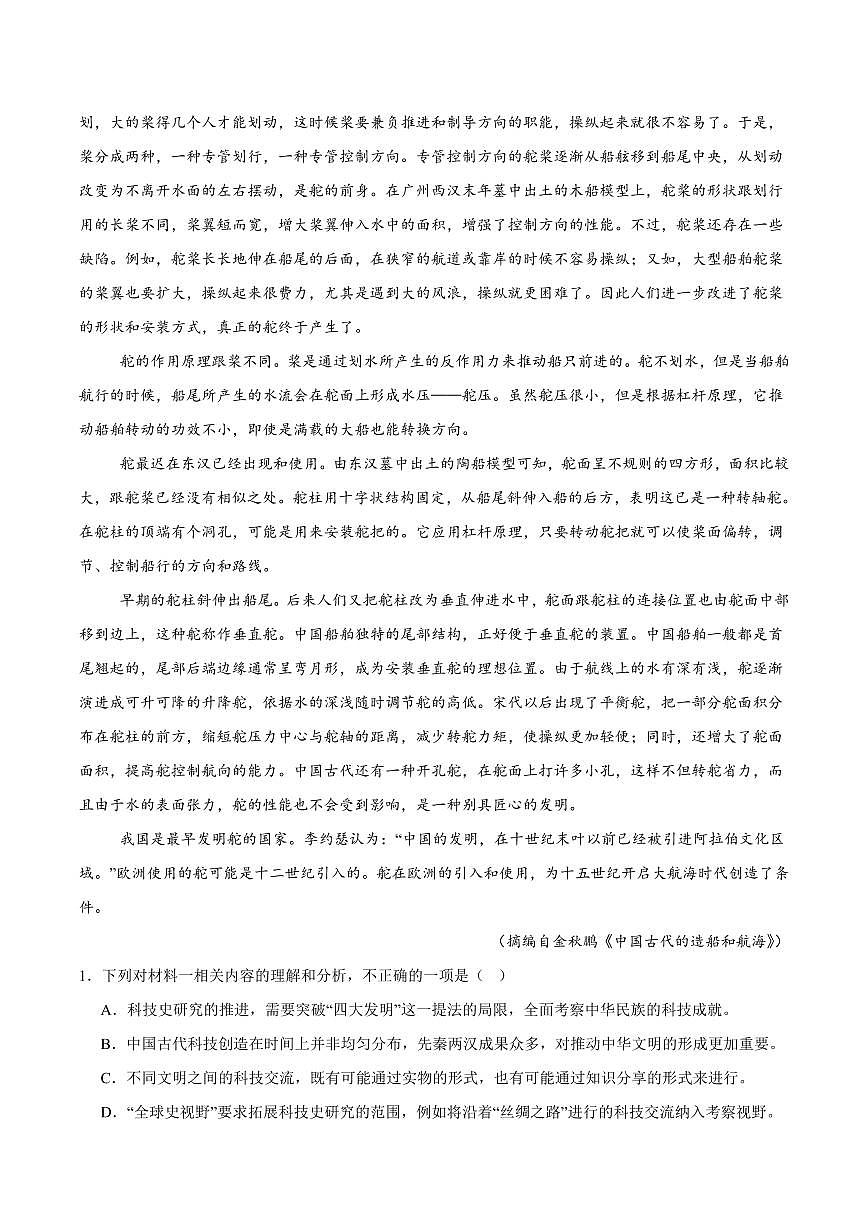 江苏省南京一中2026届高三上学期10月月考语文试题+答案第2页