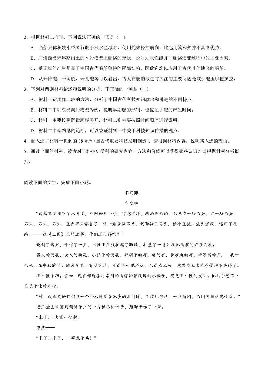 江苏省南京一中2026届高三上学期10月月考语文试题+答案第3页