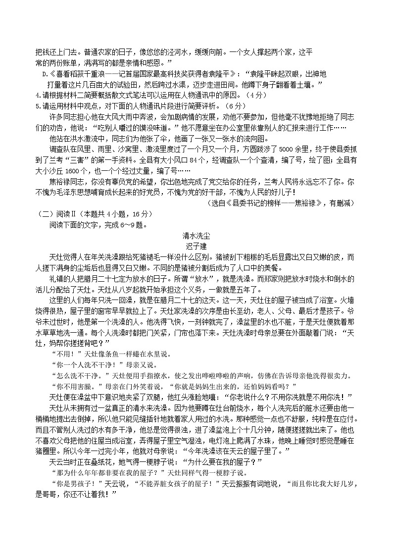 广西贵百河2025-2026学年高二上学期10月月考测试语文试卷（含解析）第3页