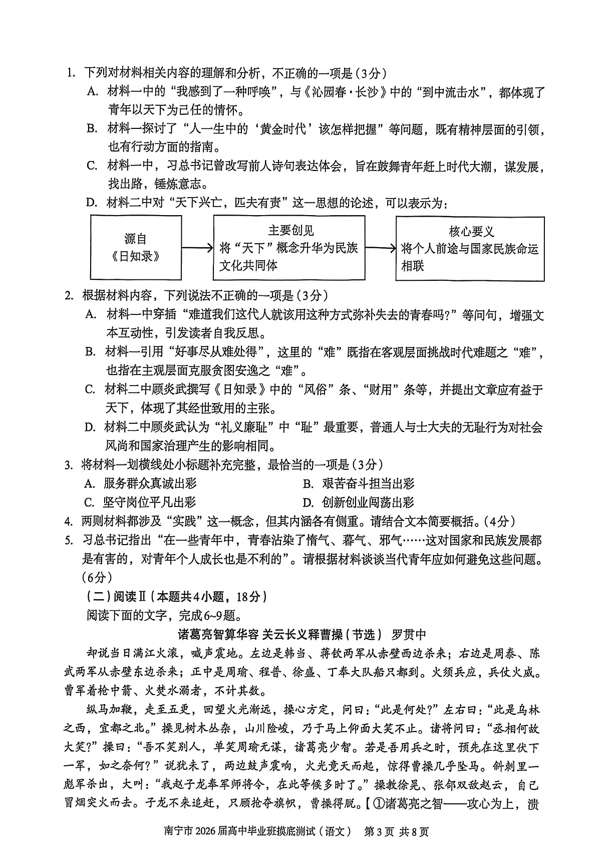 广西南宁市2026届高三上学期10月摸底测试 语文第3页