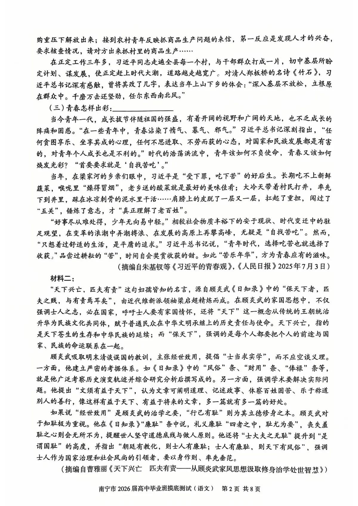 南宁市2026届高中毕业班第一次摸底测试语文试题第2页