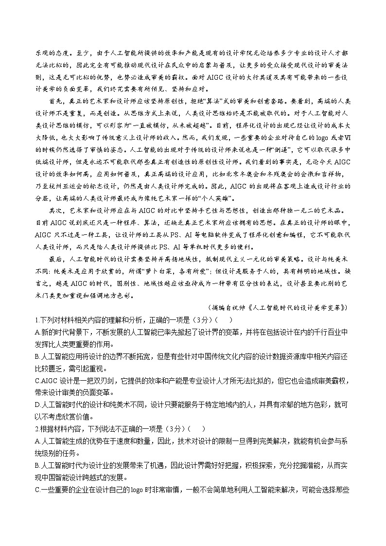 河北省邢台市卓越联盟2025-2026学年高二上学期10月第一次月考语文试卷（Word版附解析）第2页