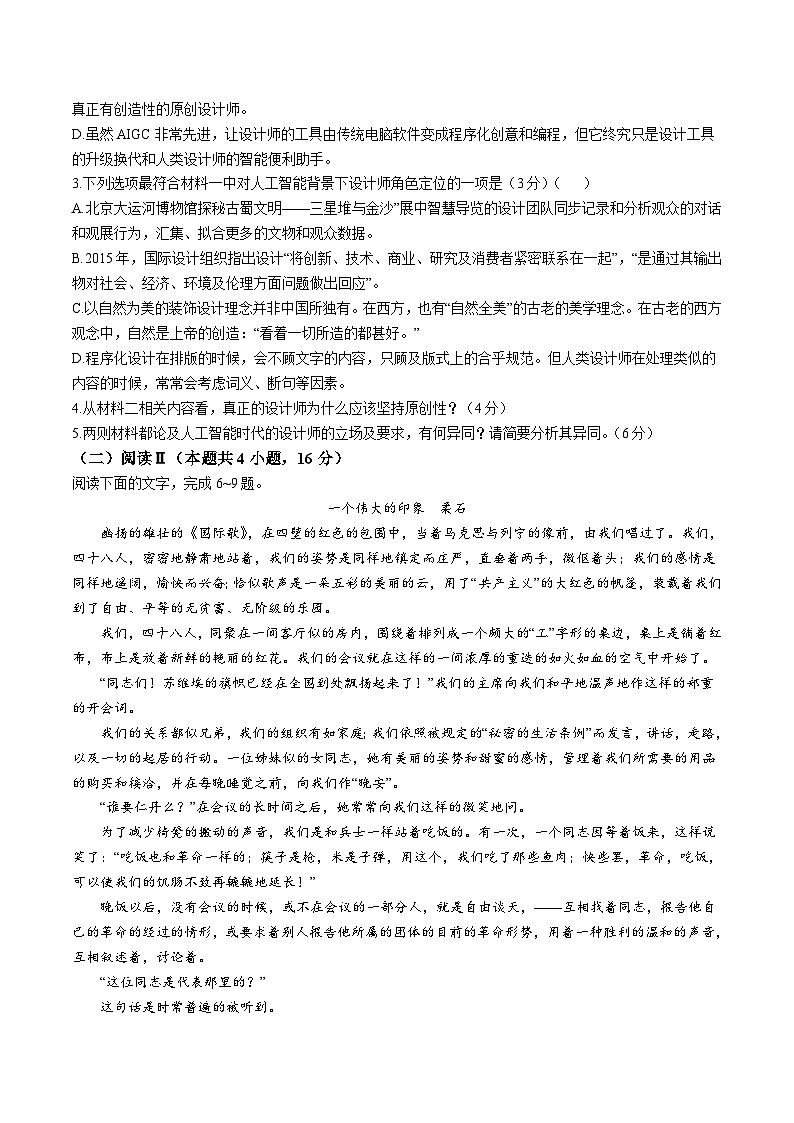 河北省邢台市卓越联盟2025-2026学年高二上学期10月第一次月考语文试卷（Word版附解析）第3页