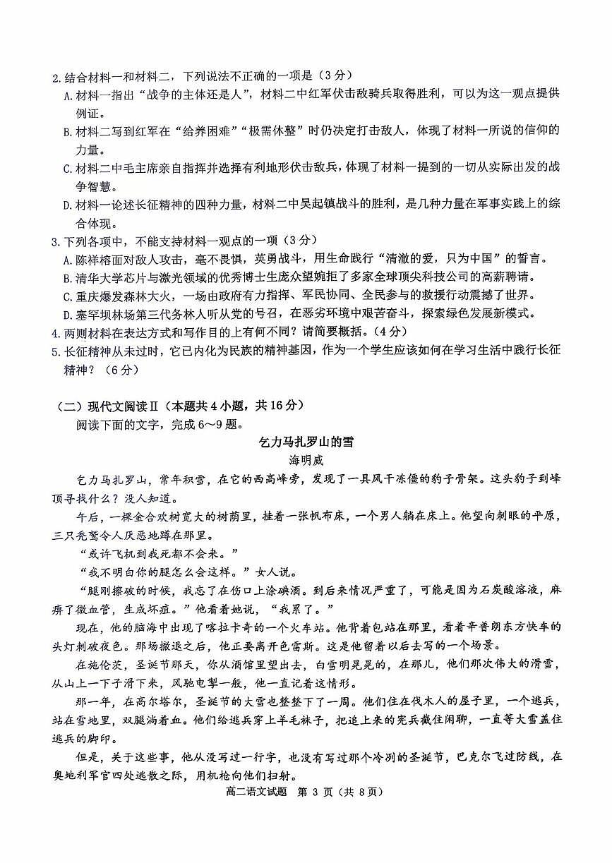河南省驻马店市“逐梦计划”环际大联考2025-2026学年高二上学期阶段考试（一）语文试卷（PDF版附答案）第3页