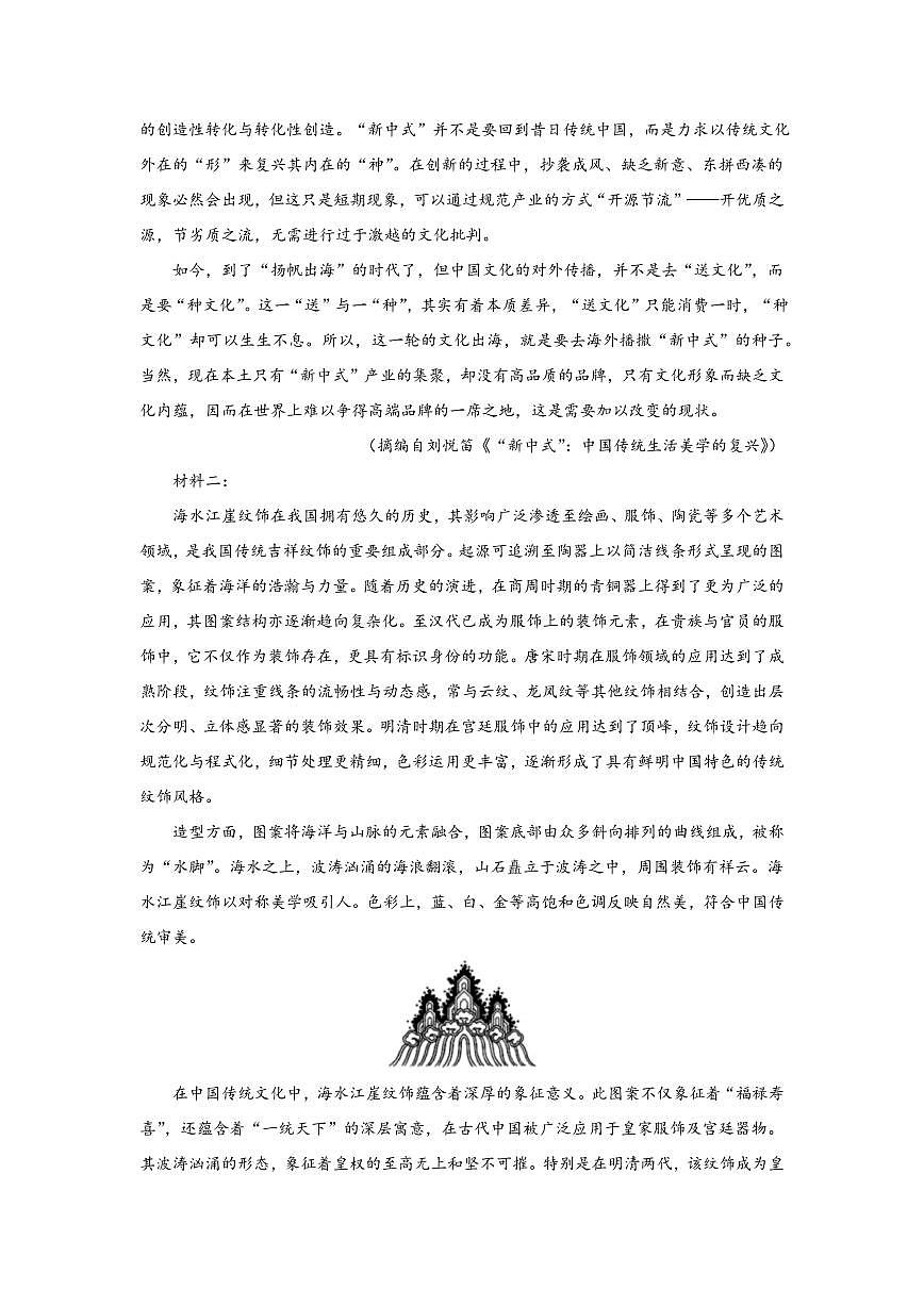 湖北省部分高中协作体2026届高三上学期10月一模联考语文试题+答案第2页