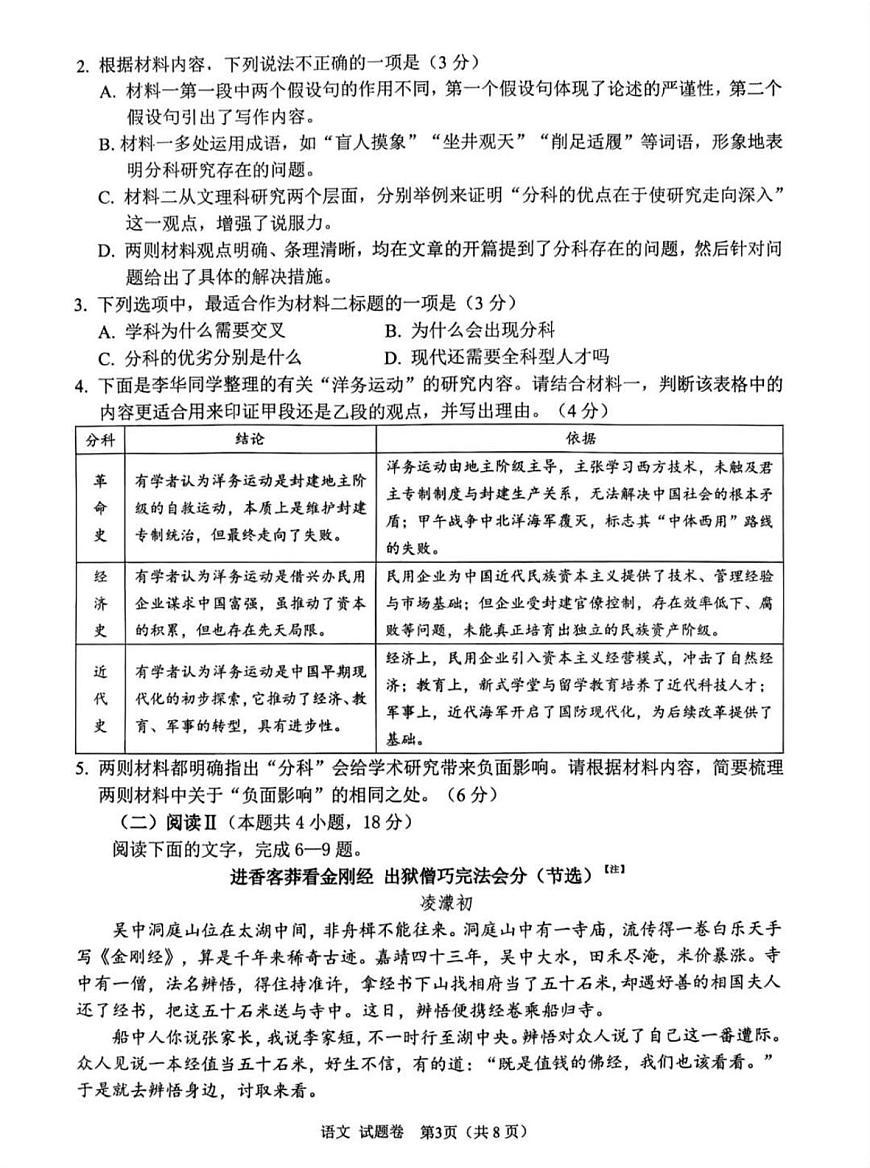 四川省绵阳市2026届高三上学期10月第一次诊断考语文试题+答案（绵阳）第3页