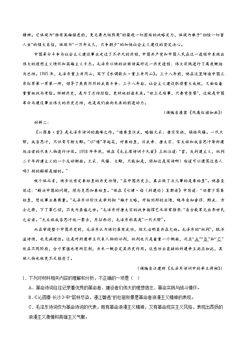 江苏省盐城市五校联考2025-2026学年高一上学期10月第一次联考语文试卷（Word版附解析）第2页