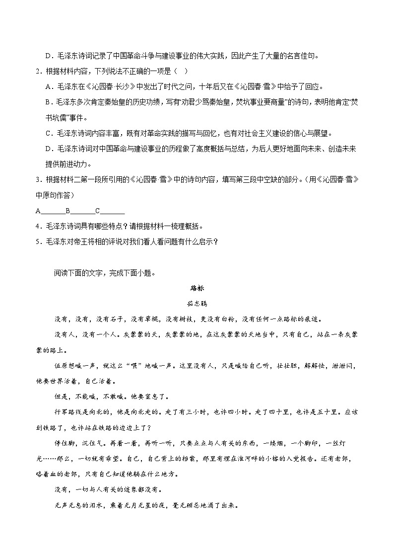 江苏省盐城市五校联考2025-2026学年高一上学期10月第一次联考语文试卷（Word版附解析）第3页