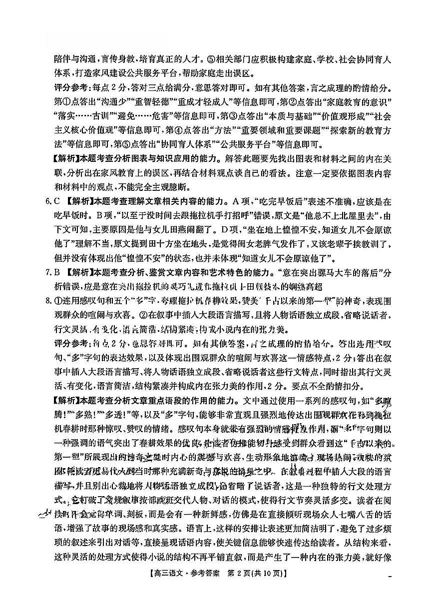 1语文答案第2页