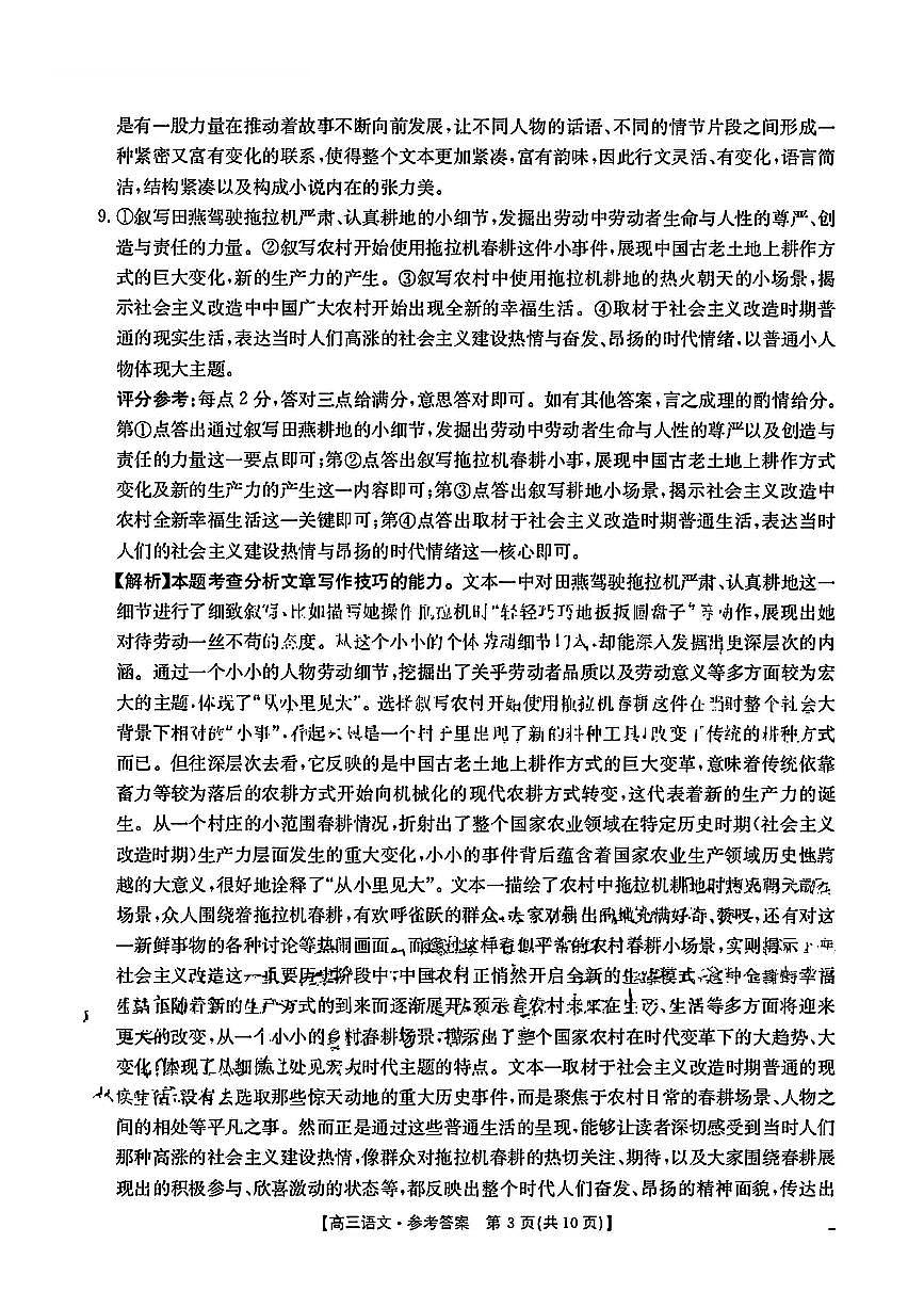 1语文答案第3页