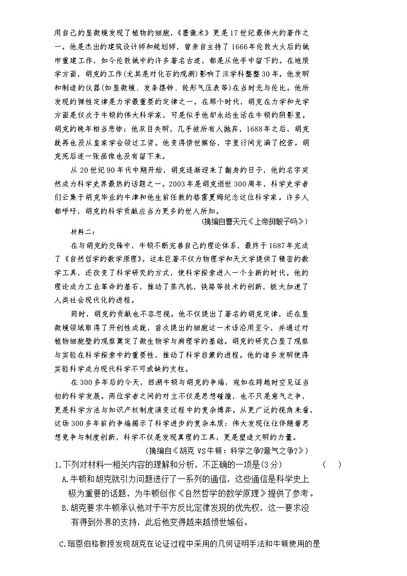 湖南省长沙市长郡中学2025-2026学年高三上学期月考（二）语文试卷第2页