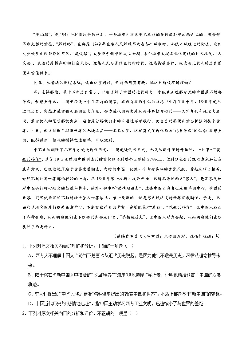 山东省临沂市临沭第一中学等校2025-2026学年高一上学期10月联考语文试卷（Word版附解析）第2页