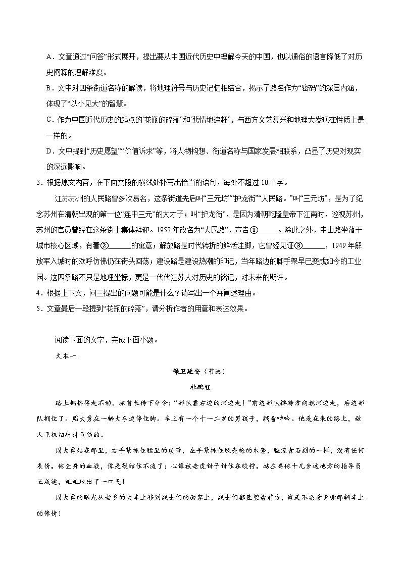 山东省临沂市临沭第一中学等校2025-2026学年高一上学期10月联考语文试卷（Word版附解析）第3页